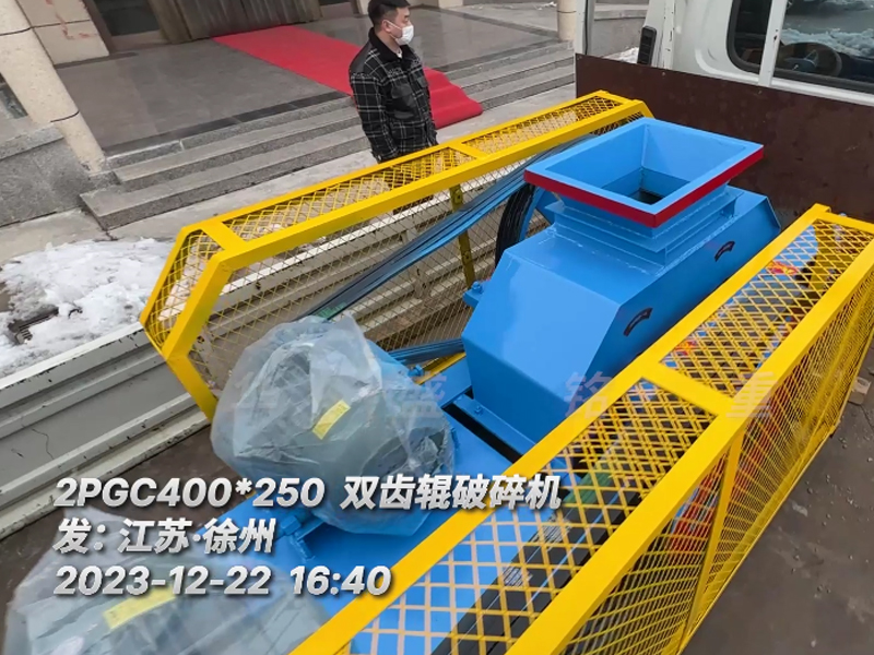 400*250型雙齒輥破碎機(jī)，已裝車完畢發(fā)往江蘇徐州。這臺(tái)設(shè)備配兩臺(tái)5.5千瓦的電機(jī)。主要用于破碎金屬硅。目標(biāo)是將大塊的5公分至6公分的金屬硅破碎成1-3公分的成品，以滿足生產(chǎn)需要。金屬硅是建筑、