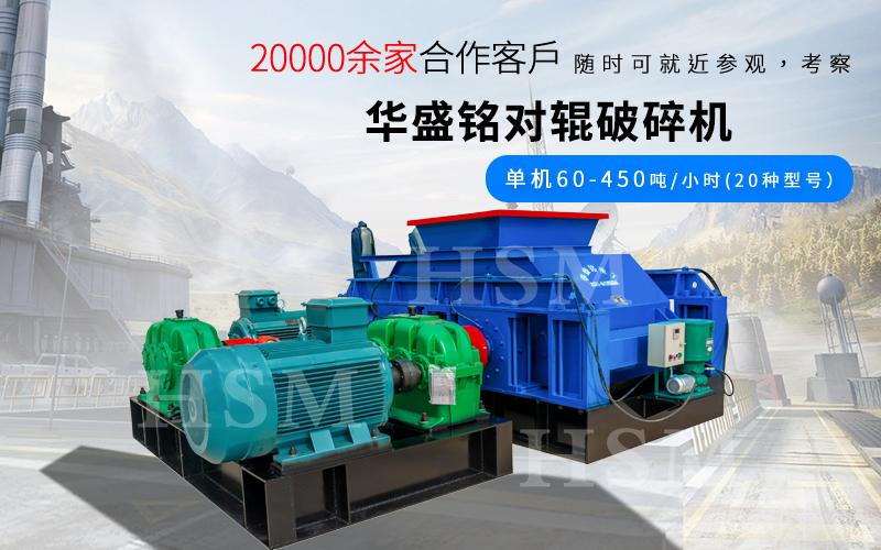 一小時(shí)破碎180噸的對(duì)輥破碎機(jī)型號(hào)是多少？多少錢？