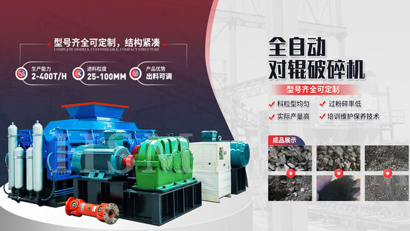 粉碎玄武巖用哪種設(shè)備更好？全液壓對輥破碎機(jī)多少錢？