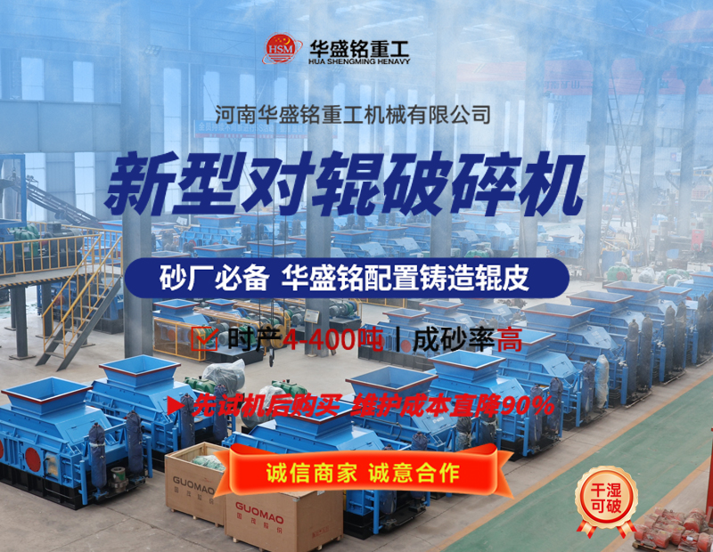 液壓對輥破碎機(jī)可破碎珍珠巖嗎？設(shè)備價(jià)格多少？