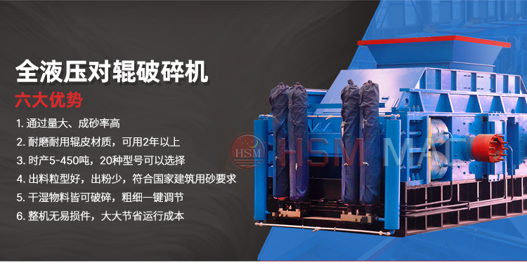砂石廠破碎作業(yè)為什么選用華盛銘1010型液壓對輥機？