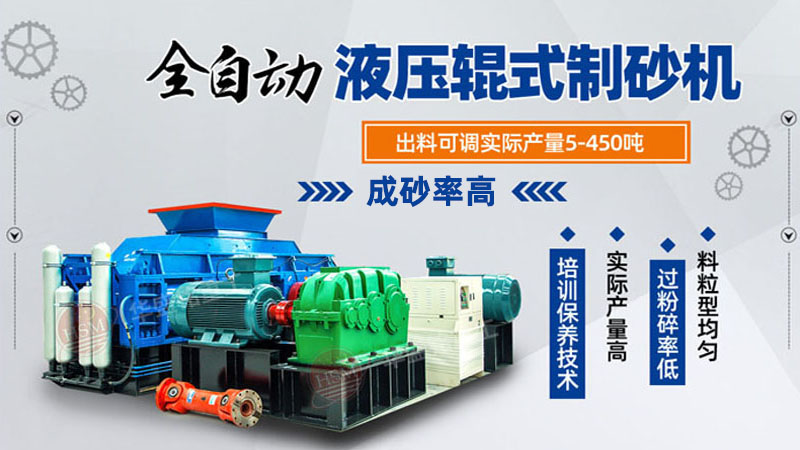 河南液壓對輥制砂機(jī)多少錢一臺(tái)？根據(jù)需求選擇合適價(jià)位的設(shè)備