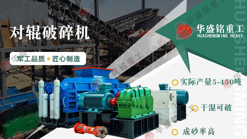對(duì)輥破碎機(jī)能處理1公分巖石嗎？不僅能，還能破3公分花崗巖！