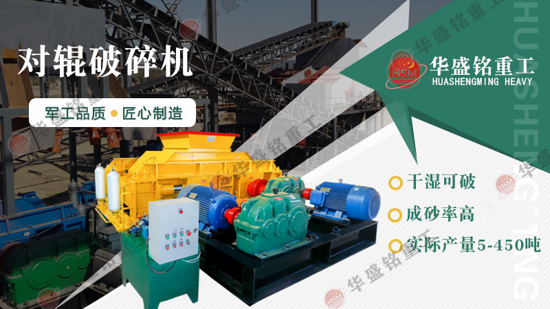 建材廠、石料廠專用一機(jī)傳三代對(duì)輥破碎機(jī)，省心又耐用！