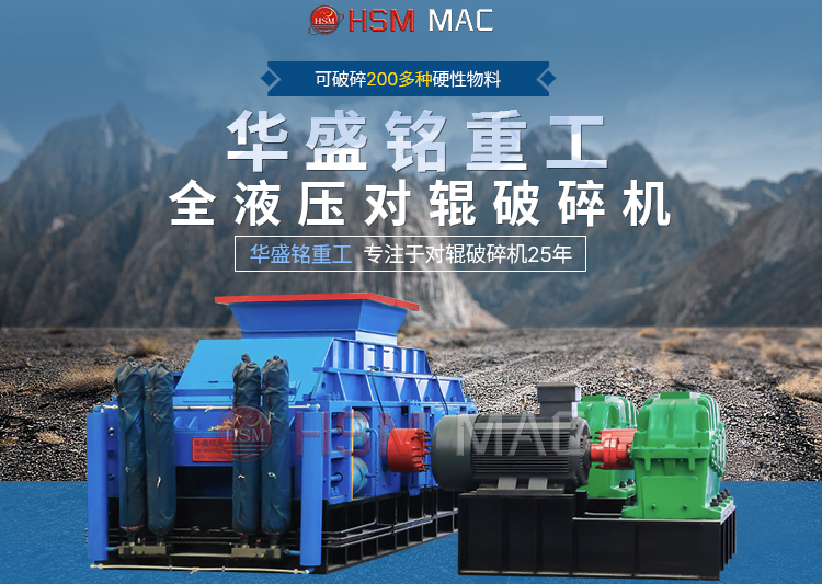 全自動(dòng)液壓對(duì)輥破碎機(jī)破碎河卵石一臺(tái)需多少錢？