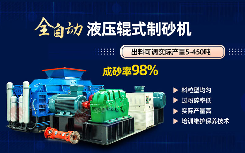 米石打砂選什么制砂機好？試試華盛銘液壓對輥制砂機