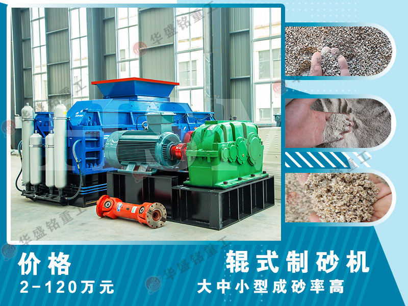 對(duì)輥破碎機(jī)專破石英砂，出砂效果優(yōu)異