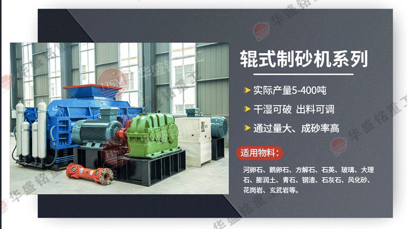 石頭對(duì)輥制砂機(jī)型號(hào)都有哪些？廠家報(bào)價(jià)是多少？