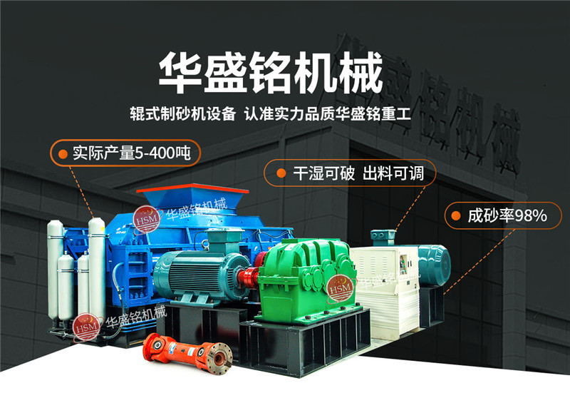 石英砂用什么制砂機(jī)設(shè)備？1210對輥制砂機(jī)多少錢？