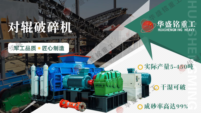 花崗巖可以制砂嗎？用輥式制砂機(jī)砂質(zhì)好嗎？